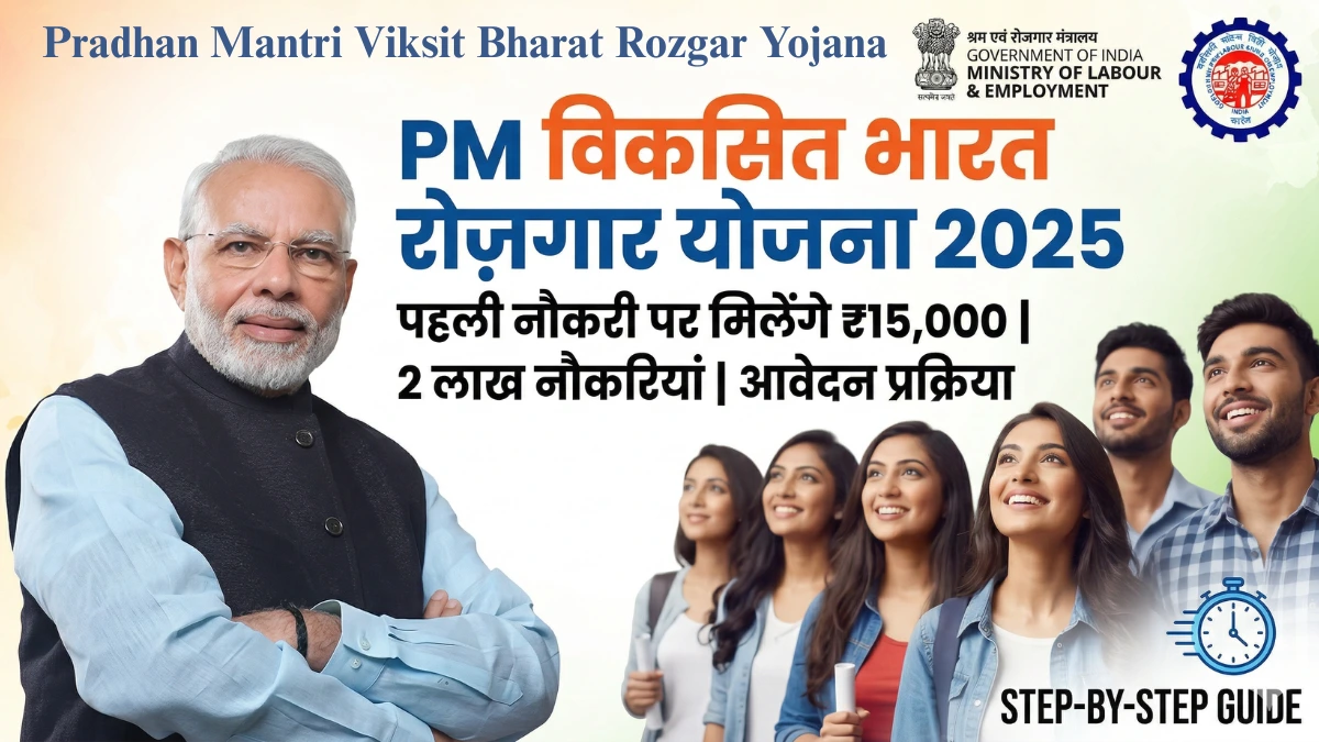 Post Office Monthly Income Scheme (POMIS) 2026: हर महीने होगी निश्चित कमाई, जानें ब्याज दरें और निवेश की पूरी प्रक्रिया 5 Pradhan Mantri Viksit Bharat Rozgar Yojana (PMVBRY): पहली नौकरी पर मिलेंगे ₹15,000, जानें आवेदन प्रक्रिया और लाभ