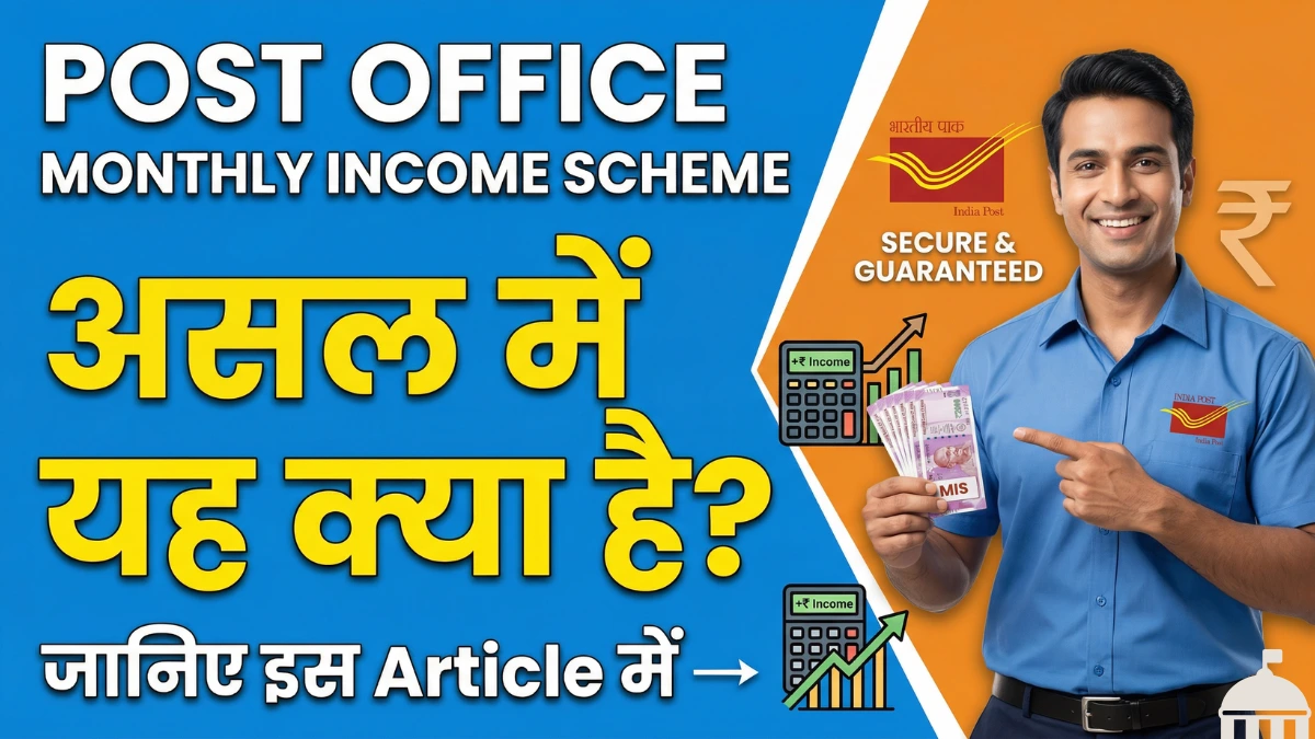 Post Office Monthly Income Scheme (POMIS) 2026: हर महीने होगी निश्चित कमाई, जानें ब्याज दरें और निवेश की पूरी प्रक्रिया 1 Namaste Vishwa