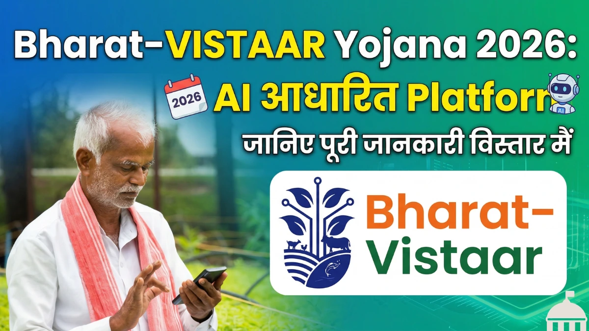 Bharat-VISTAAR YojanaBharat-VISTAAR Yojana