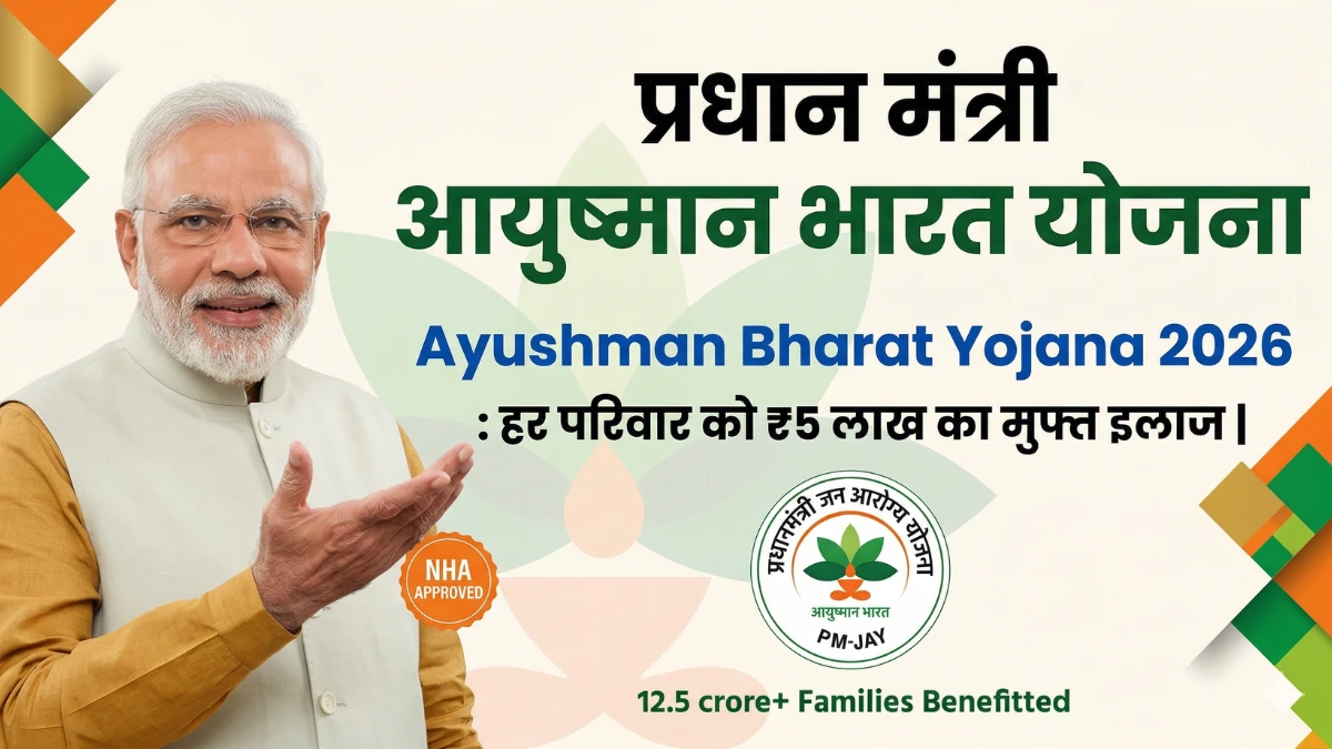 RRB ALP Vacancy 2026: 11,127 पदों पर निकली बंपर भर्ती! जानें पूरी Application Process और Eligibility 5 Ayushman Bharat Yojana 2026: हर परिवार को ₹5 लाख का मुफ्त इलाज | Eligibility और नए नियम जानिए