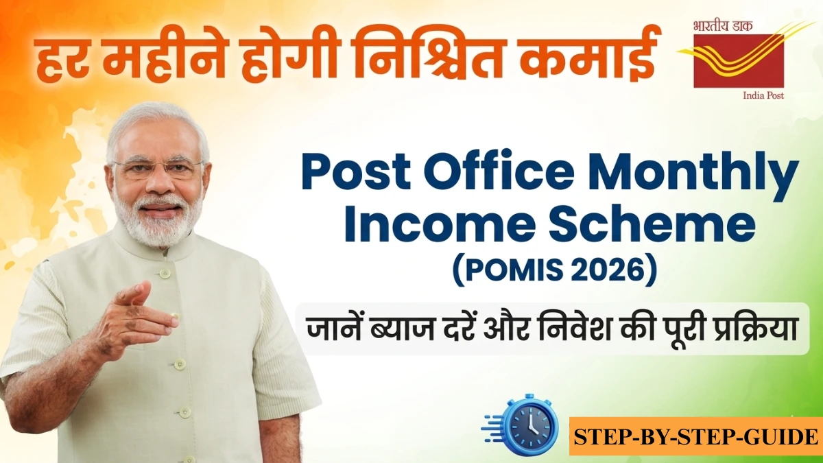 RRB ALP Vacancy 2026: 11,127 पदों पर निकली बंपर भर्ती! जानें पूरी Application Process और Eligibility 6 Post Office Monthly Income Scheme (POMIS) 2026: हर महीने होगी निश्चित कमाई, जानें ब्याज दरें और निवेश की पूरी प्रक्रिया
