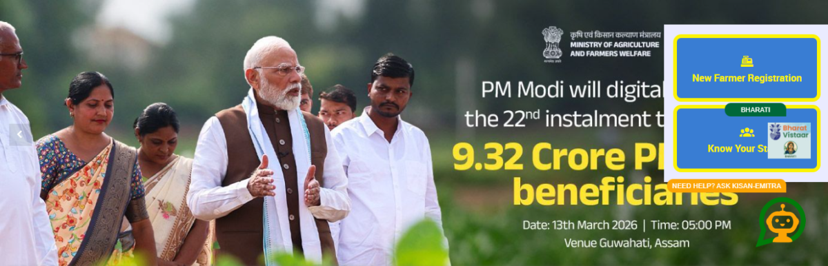 PM Kisan Status Check 